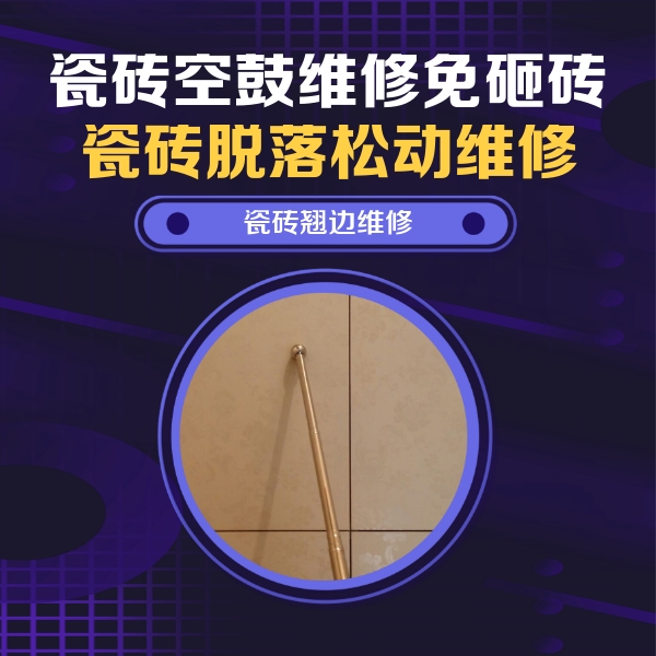 咸阳市瓷砖空鼓维修公司分享瓷砖胶的施工厚度对瓷砖空鼓有哪些影响