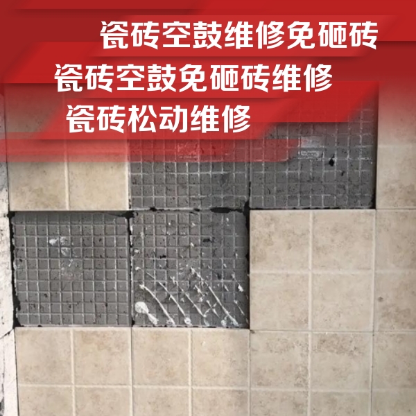咸阳市瓷砖空鼓维修公司分享地砖空鼓维修的知识