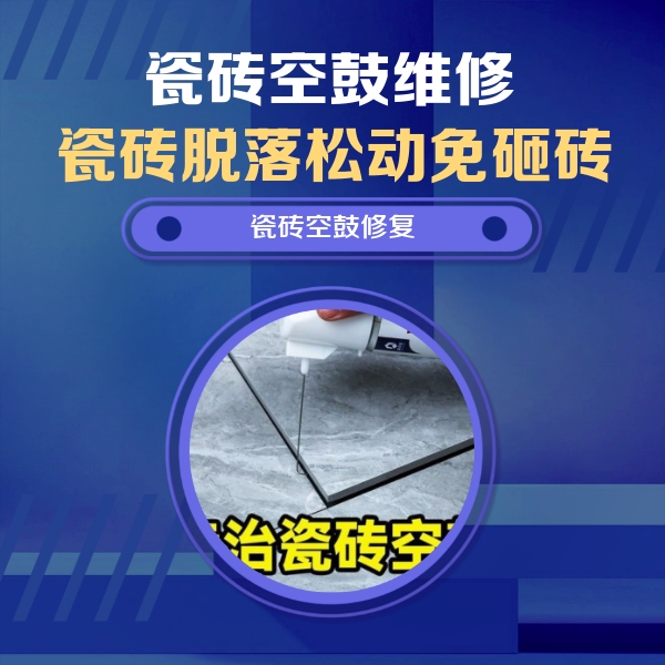 咸阳市瓷砖空鼓维修公司分享卫生间瓷砖翘边维修的方法